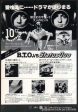 10cc 1977 08 Deceptive Bends Japan album promo ad on Sale