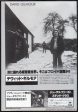 David Gilmour 1978 09 S T Japan album promo ad Cheap