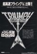 Triumph 1981 12 Allied Forces Japan album promo ad Online