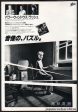 Rush 1985 12 Power Windows Japan album promo ad Discount