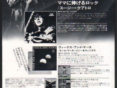 Suzi Quatro 1975 09 Your Mamma Won t Like Me Japan album promo ad For Discount