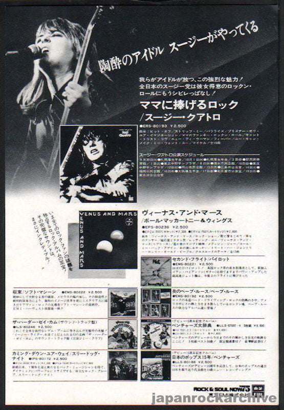 Suzi Quatro 1975 09 Your Mamma Won t Like Me Japan album promo ad For Discount