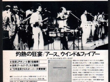 Earth Wind & Fire 1976 04 Gratitude Japan album promo ad Supply