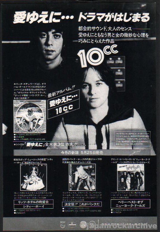 10cc 1977 06 Deceptive Bends Japan album promo ad For Sale