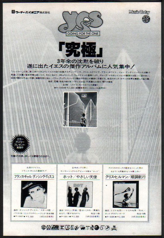 Yes 1977 10 Going For The One Japan album promo ad Online