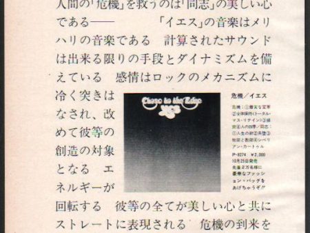 Yes 1972 11 Closer To The Edge Japan album promo ad Cheap