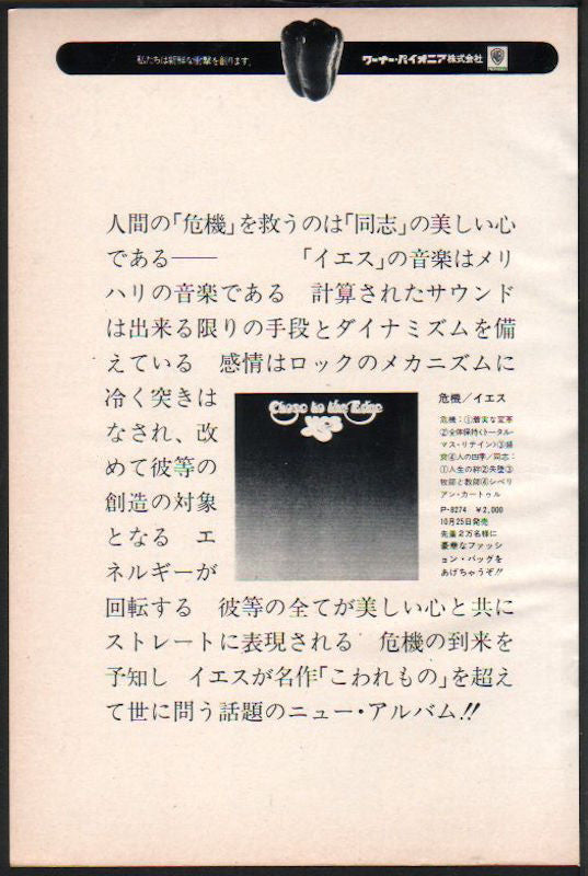 Yes 1972 11 Closer To The Edge Japan album promo ad Cheap