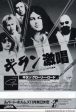 Ian Gillan 1980 10 Glory Road Japan album promo ad Hot on Sale