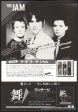 The Jam 1982 06 The Gift Japan album promo ad Online Hot Sale