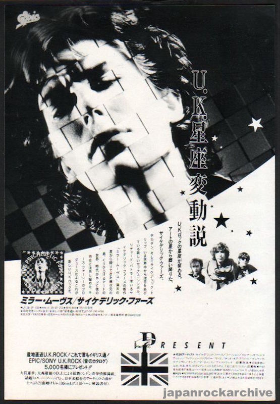 The Psychedelic Furs 1984 08 Mirror Moves Japan album promo ad Supply