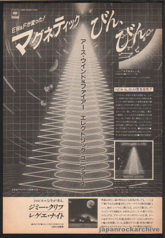 Earth Wind & Fire 1984 02 Electric Universe Japan album promo ad For Cheap