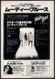 The Moody Blues 1978 08 Octave Japan album promo ad Hot on Sale