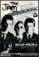 The Jam 1977 10 In The City Japan album promo ad Online